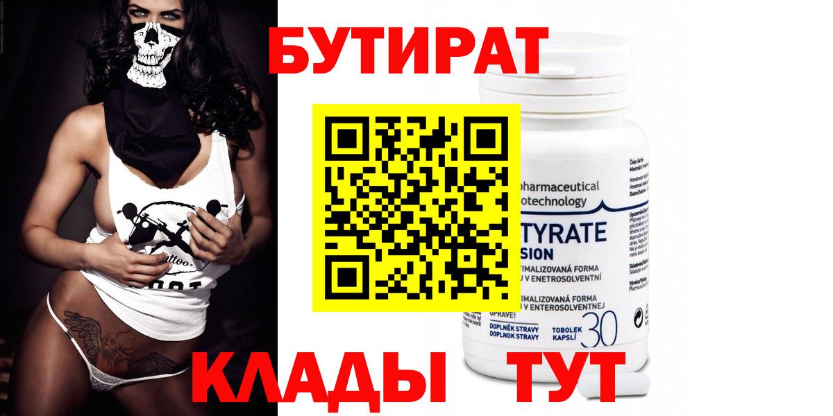 Бутират бутандиол  Краснокамск 