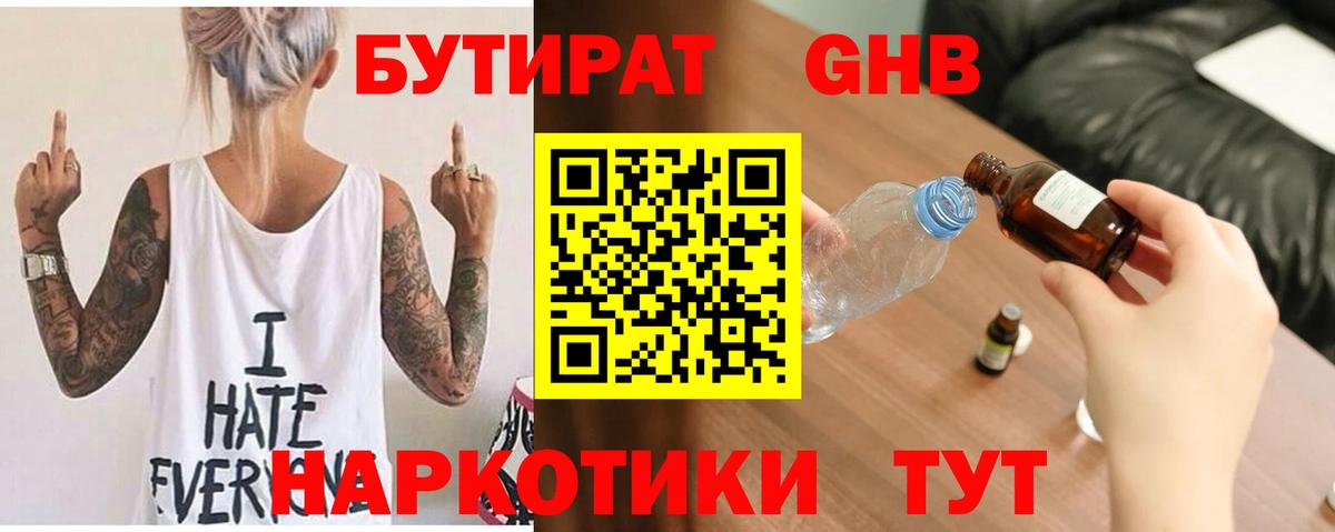 Краснокамск  Бутират  Вход с VPN  БУТИРАТ GHB 