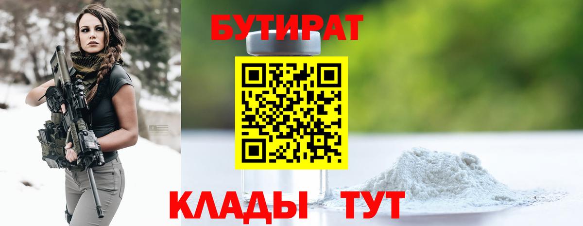 Бутират 1.4BDO Краснокамск