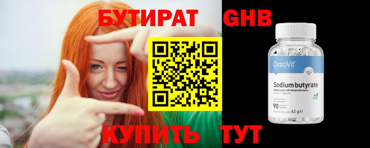 Бутират бутик Краснокамск