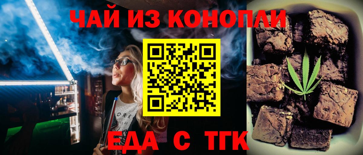 Еда ТГК марихуана  Краснокамск 