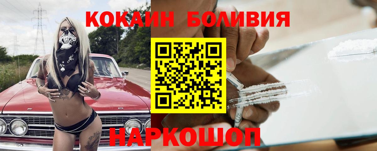 Cocaine Боливия Краснокамск