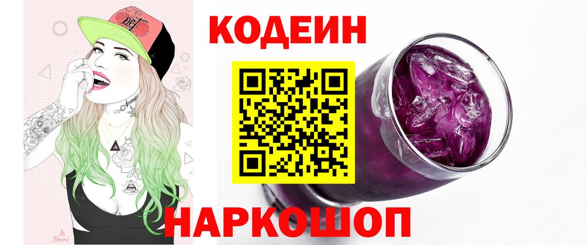 Кодеин напиток Lean (лин)  Кодеиновый сироп Lean напиток Lean (лин)  Краснокамск 