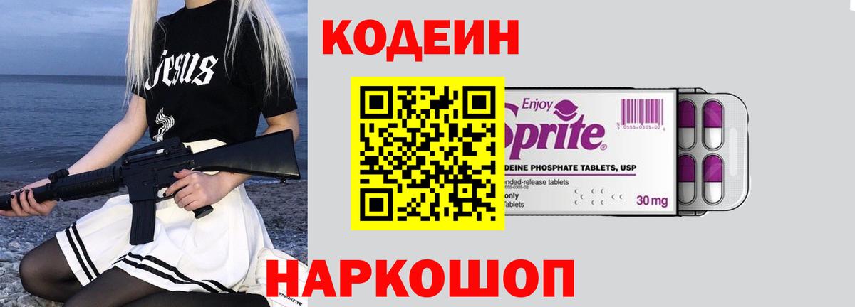 Краснокамск  Кодеин напиток Lean (лин)  Вход с VPN  даркнет сайт  Кодеин Purple Drank 