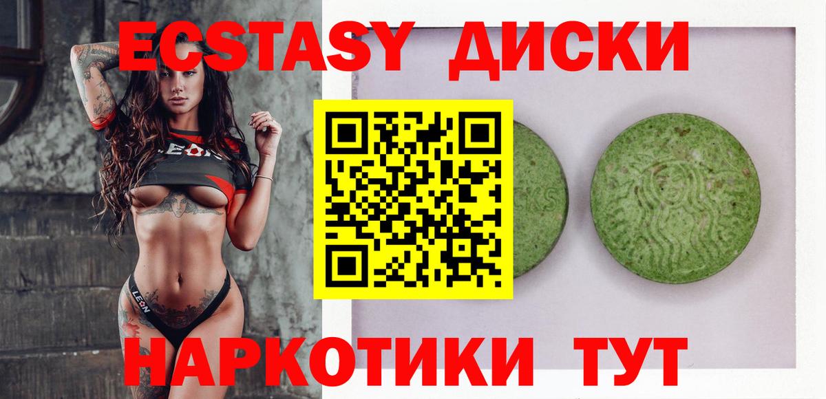 Ecstasy диски Краснокамск