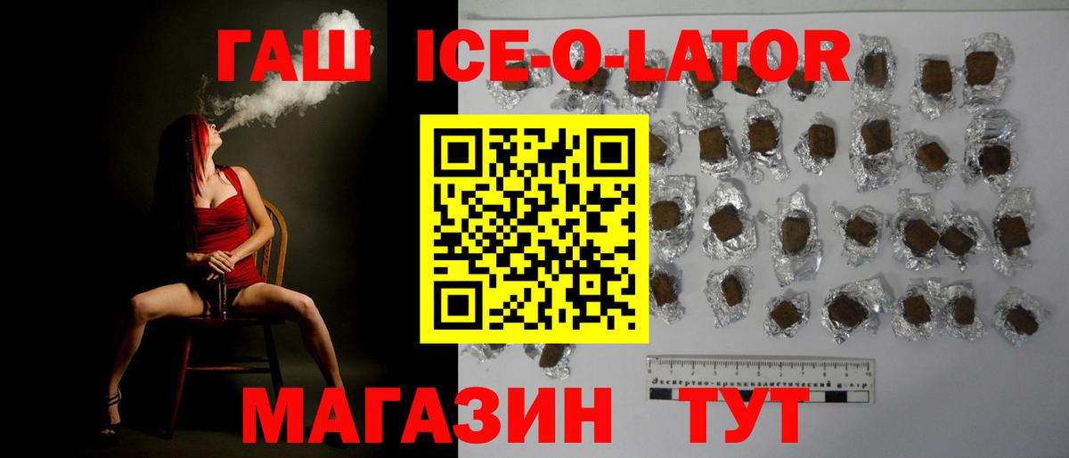 ГАШ ice o lator Краснокамск