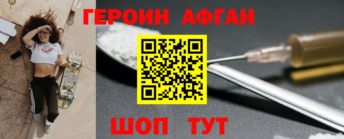 ГЕРОИН хмурый Краснокамск